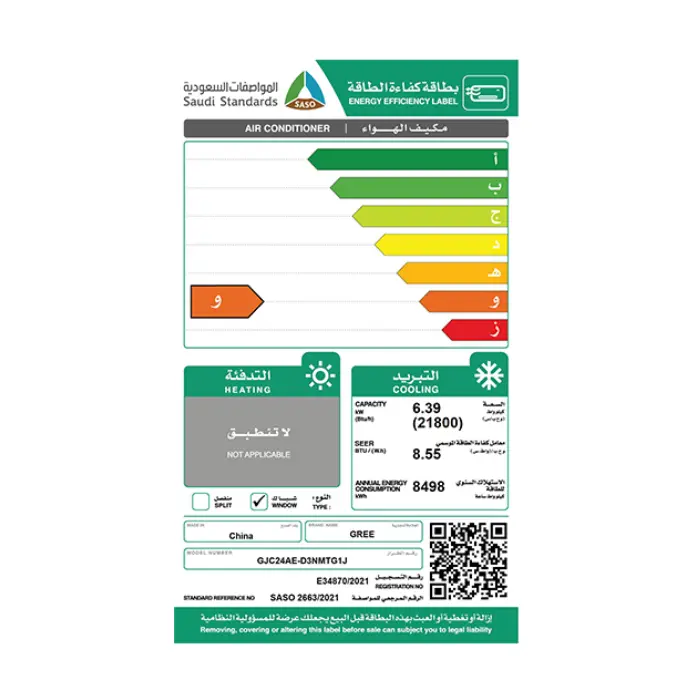 مكيف جري شباك