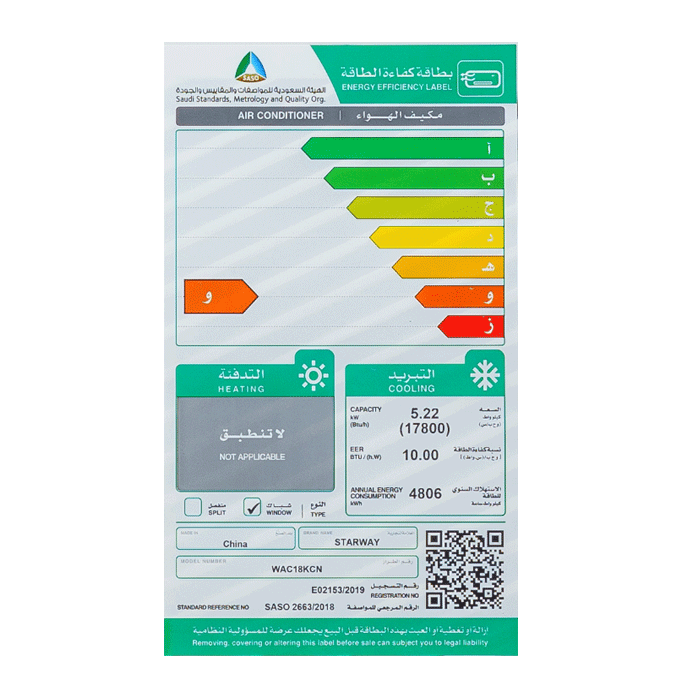 مكيف ستار واي شباك 17800 وحدة - بارد SWAC18 WC مكيف ستار واي