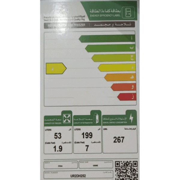 ثلاجة يوجين بابين 8.8 قدم - أبيض