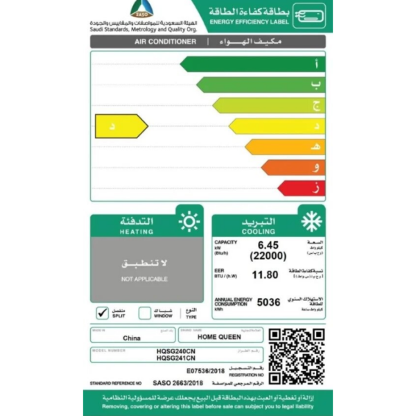 مكيف بلاتينيوم سبليت هوم كوين 24 ألف وحدة - بارد