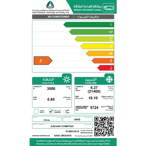 مكيف شباك جري 21400 وحدة - حار / بارد