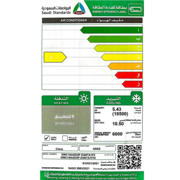 مكيف سبليت جري 18500 وحدة بولار – واي فاي – بارد