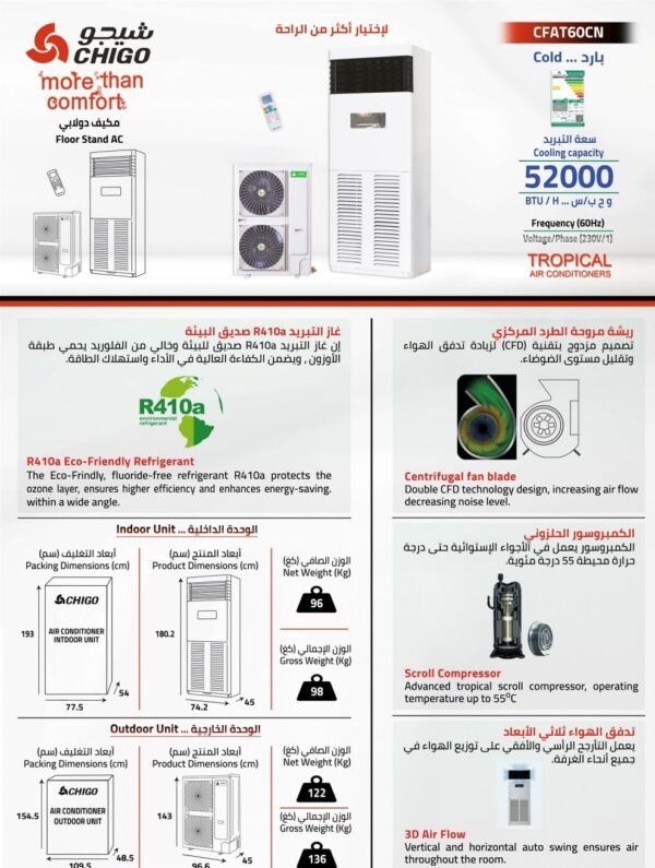 مكيف دولاب شيجو 60 الف وحدة - بارد