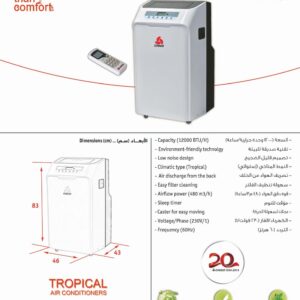 مكيف صحراوى متنقل شيجو 12 الف وحدة – بارد