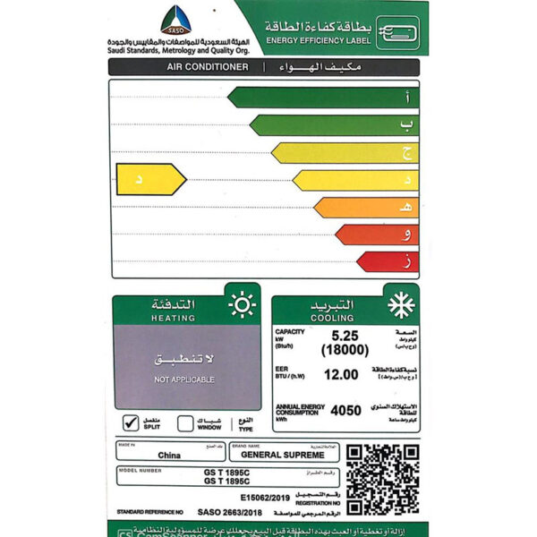 مكيف اسبليت جنرال سوبريم تيتان 18000 وحدة - بارد