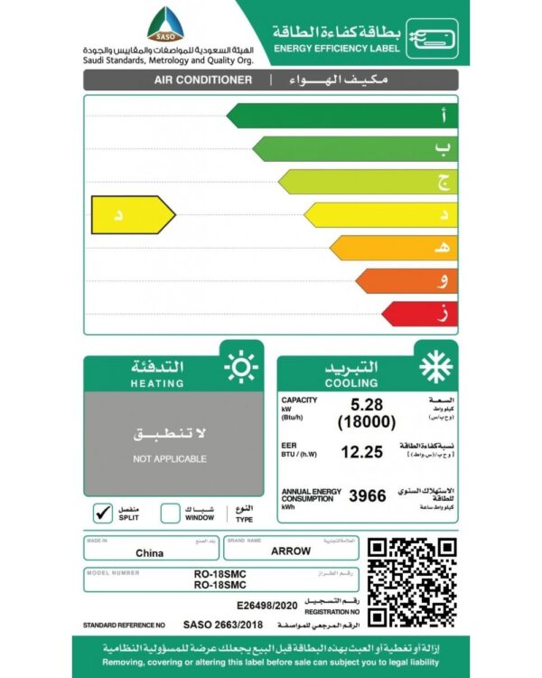 مكيف سبليت ارو 18000 وحدة – بارد