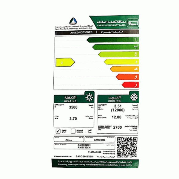 بانكول مكيف سبيلت 12000 وحدة - حار و بارد