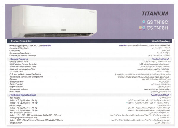 مكيف سبليت جنرال سوبريم تيتانيوم 18 ألف وحدة - حار/بارد
