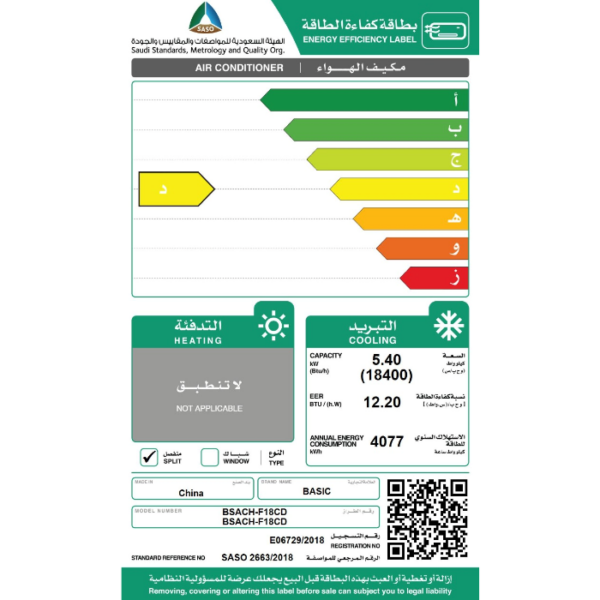 مكيف بيسك هالو سبليت 18400 وحدة واي فاي – بارد