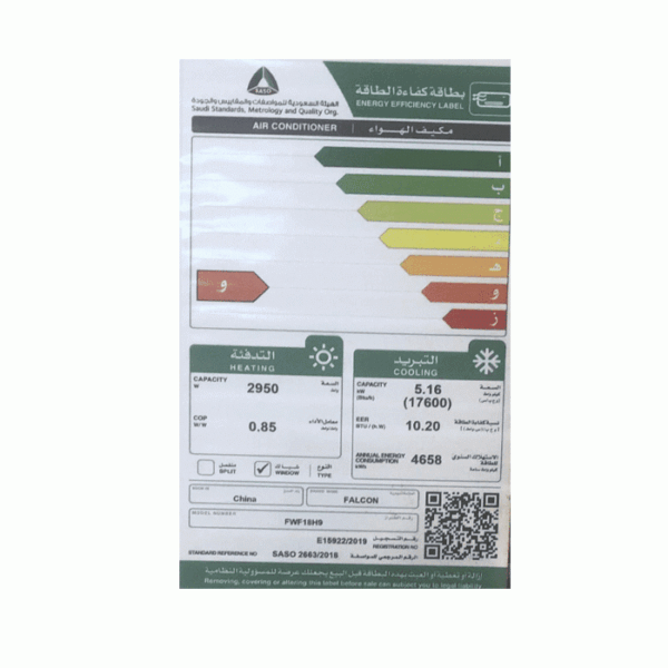 مكيف شباك فالكون 17600 وحدة - حار/بارد