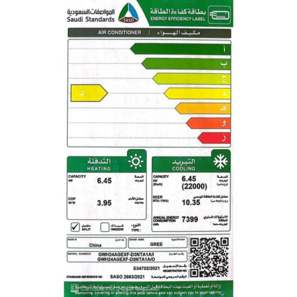 مكيف سبليت جري واي فاي 22000 وحدة – بولار – حار/بارد