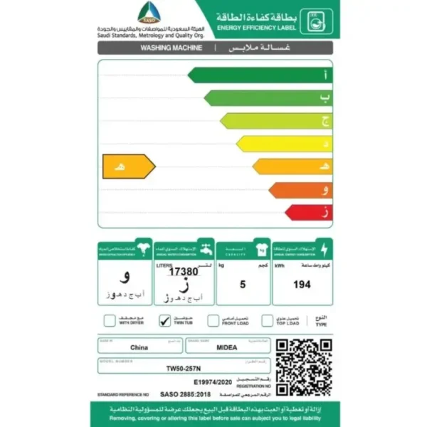 غسالة ملابس