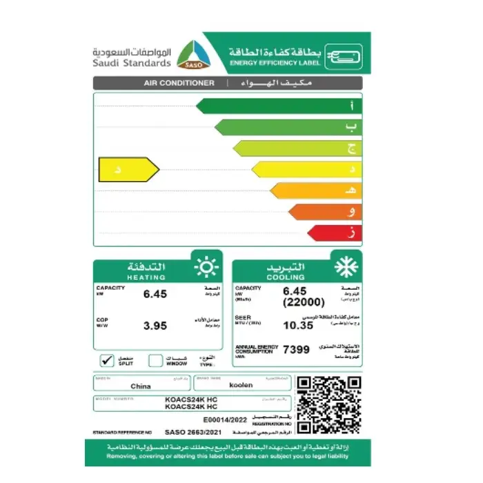 مكيف سبلت كولن 22000 وحدة – حار / بارد - أبيض koacs24k hc مكيف سبلت