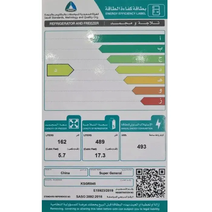 ثلاجة 23 قدم سوبر جنرال بابين نوفروست – ستيل Ksgr 845i ثلاجة 23 قدم