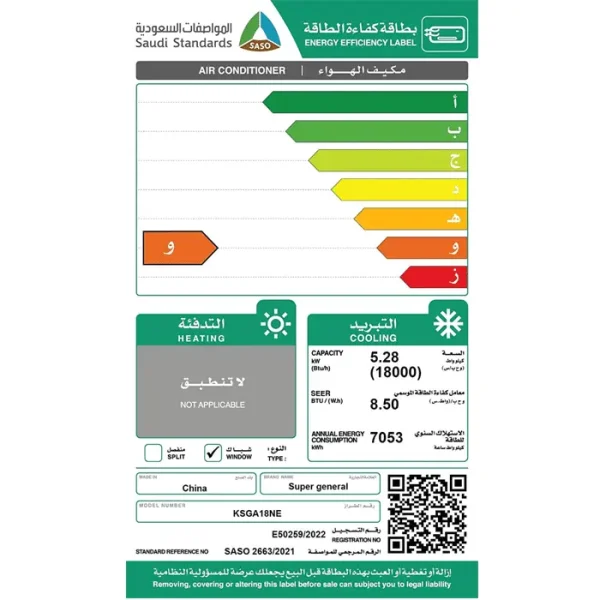 مكيف 18000 وحدة