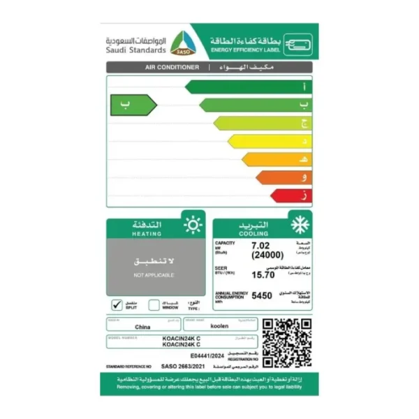 مكيف سبلت 24000 وحدة