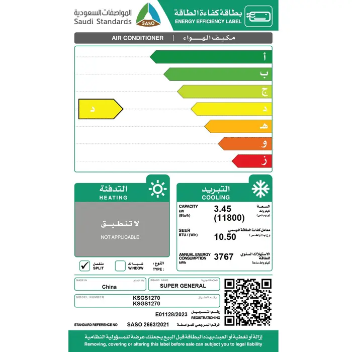 مكيف سبلت سوبر جنرال 11800 وحدة – بارد KSGS1270 مكيف سبلت