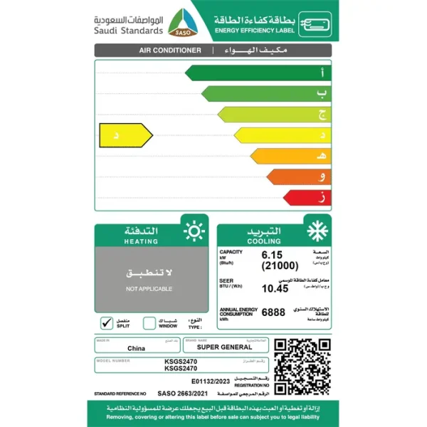 مكيف سبلت سوبر جنرال