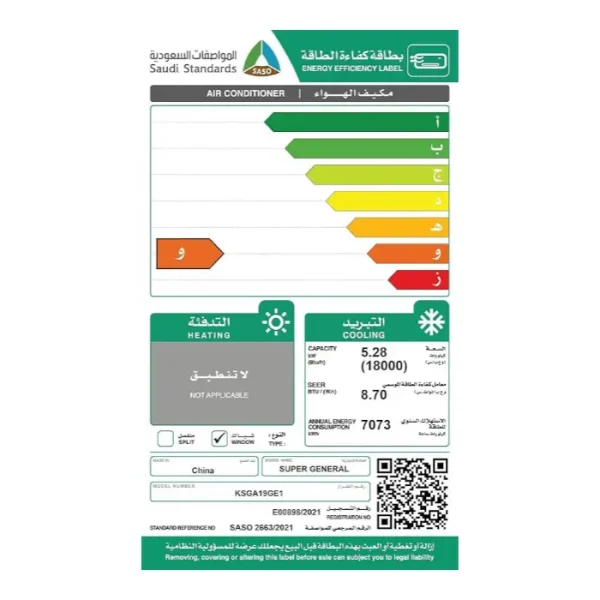مكيف سوبر جنرال إيجيت