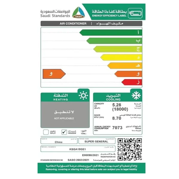 مكيف سوبر جنرال إيجيت