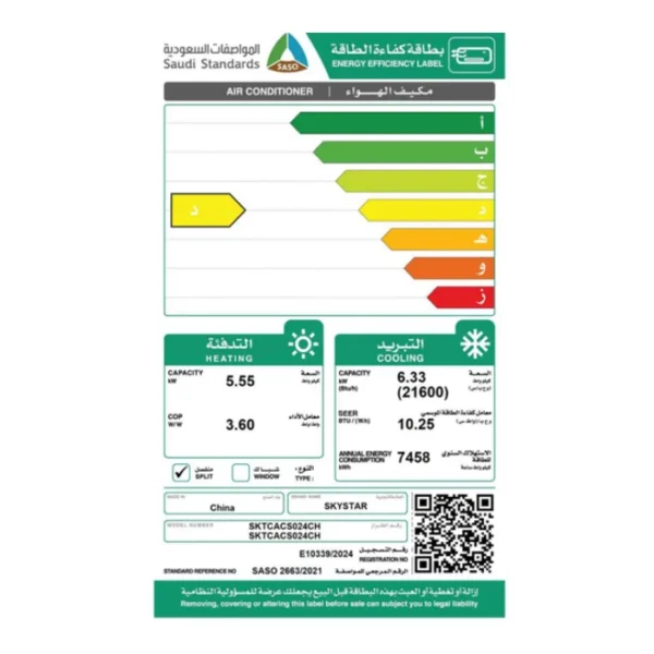 ⁦مكيف اسبليت سكاي ستار 21600 وحدة - حار / بارد - أبيض SKTCACS024CH⁩ - الصورة ⁦4⁩