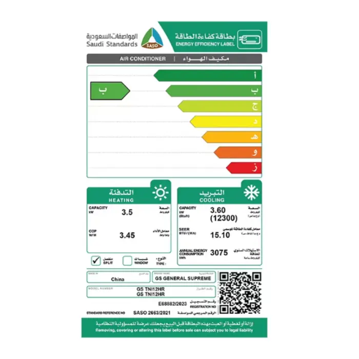 مكيف جنرال سوبريم سبليت تيتانيوم برايم انفرتر 12300 وحدة - حار/بارد GSTNI12HR مكيف جنرال سوبريم