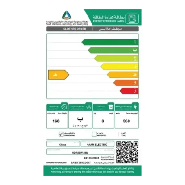 مجفف ملابس