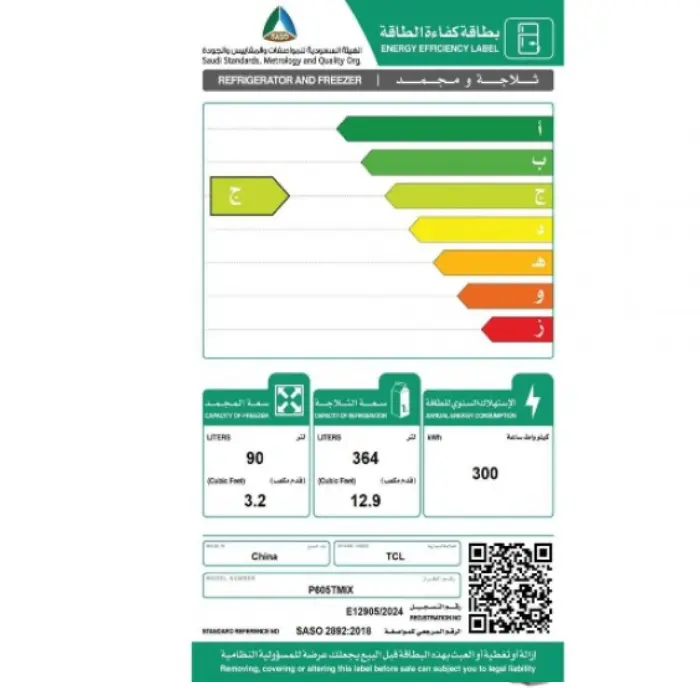 ثلاجة بابين تى سى ال 16 قدم – انفرتر – فضي P605TMIX ثلاجة بابين تى سى ال