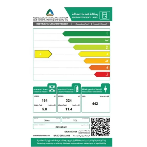 ثلاجة دولاب تى سى ال