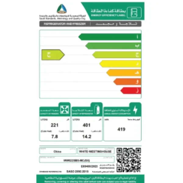 ثلاجة وايت وستنجهاوس