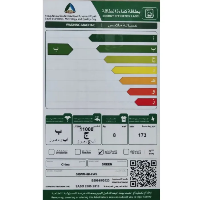 غسالة ملابس سرين اوتوماتيك فتحة جانبية 8 كيلو – سلفر SRWM-8K-FASS غسالة ملابس سرين