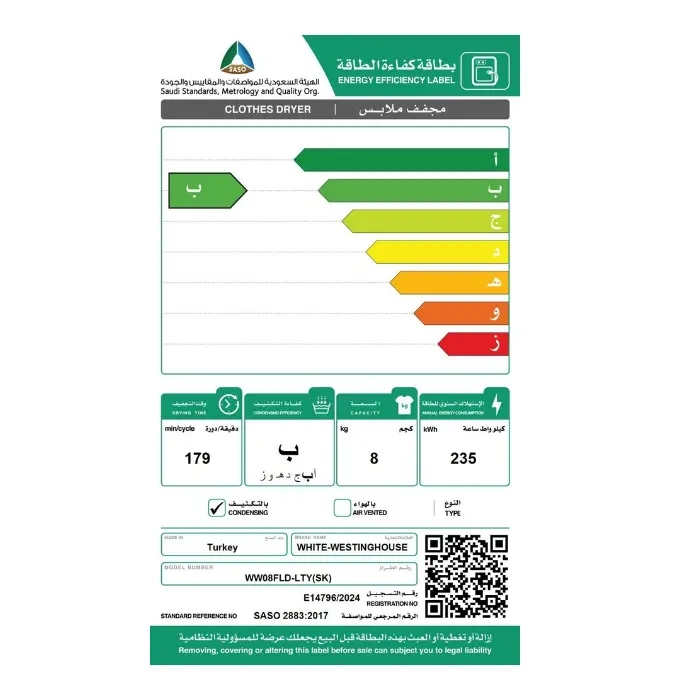 مجفف ملابس وايت وستنجهاوس 8 كيلو فضى WW08FLD-LTY(SK) مجفف ملابس