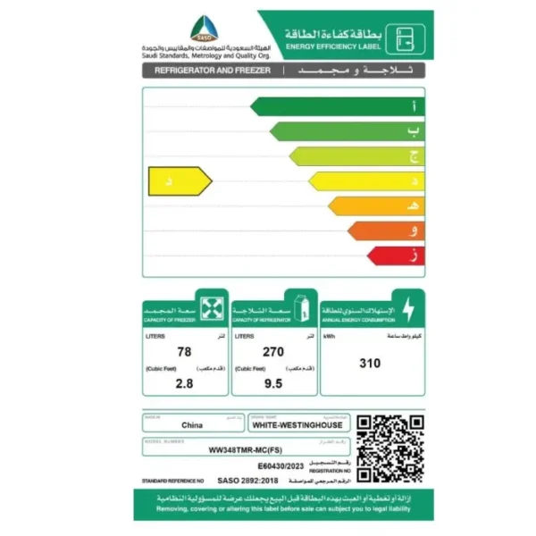 وايت وستنجهاوس ثلاجة