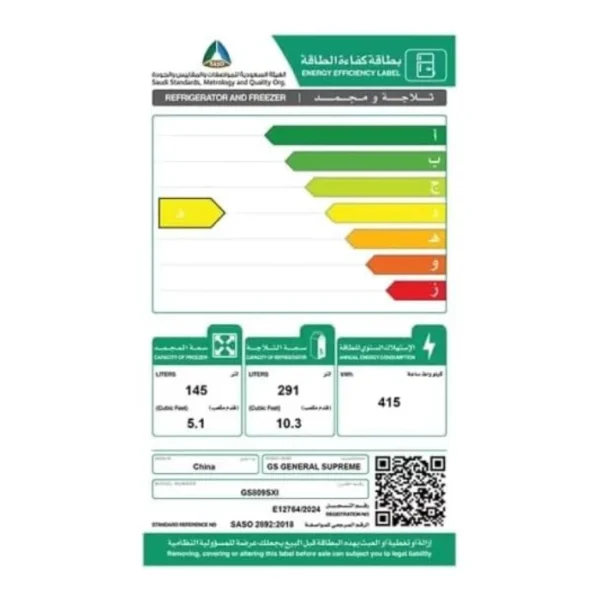 ثلاجة دولابى جنرال سوبريم - 15 قدم مكعب - عاكس ستيل GS809SXI