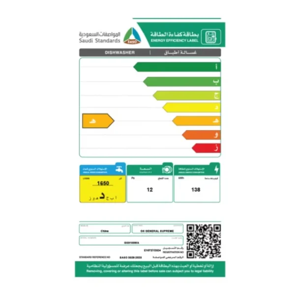 غسالة صحون جنرال سوبريم 7 برامج، 12 مكان، 2 رف GS9100WA