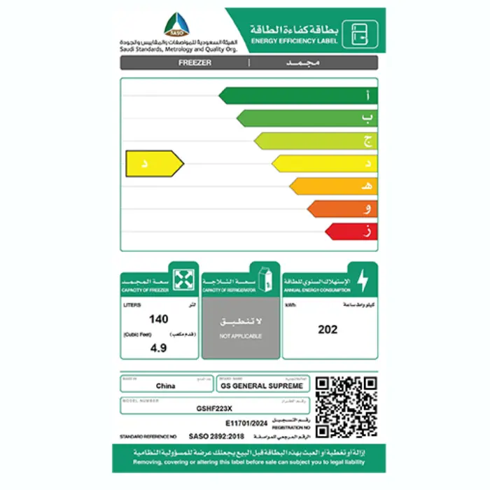 فريزر ارضى جنرال سوبريم 5 قدم – أبيض GSHF223X فريزر ارضى جنرال سوبريم