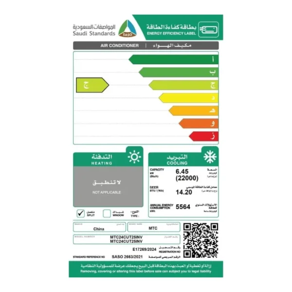 مكيف سبليت MTC