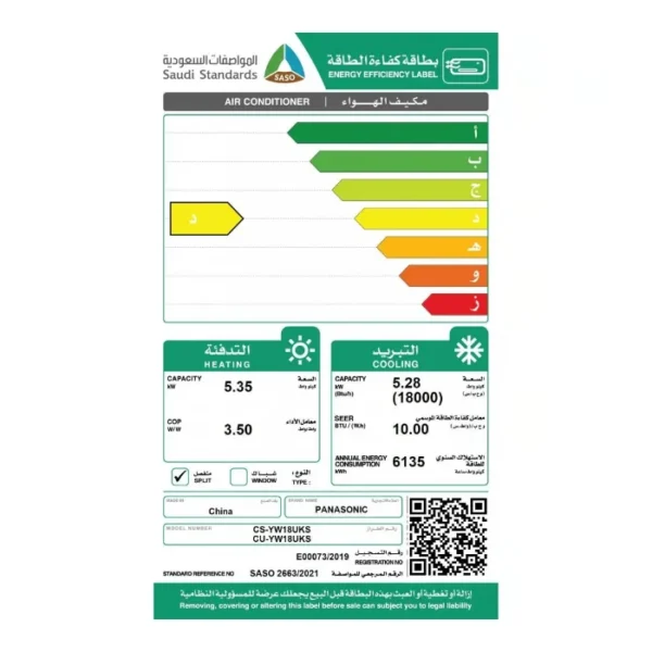 مكيف سبليت باناسونيك