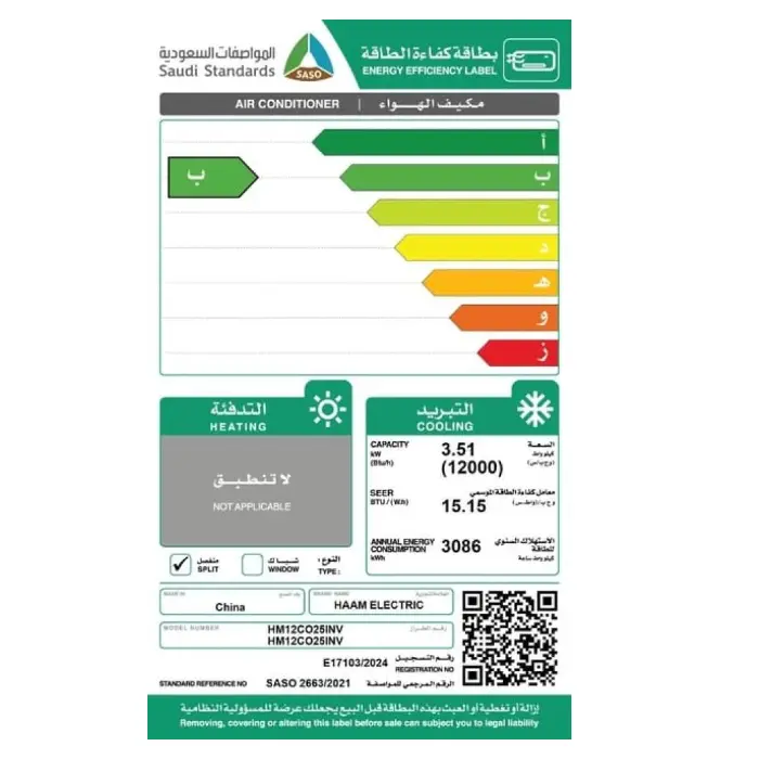 مكيف سبليت هام بارد 12000 وحدة – واي فاي – انفرتر HHM12CO25INV مكيف سبليت هام