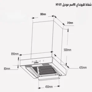 شفاط مطبخ هيونداي