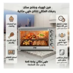 فرن كهرباء ويننج ستار