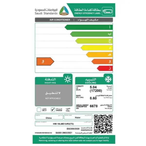 مكيف شباك هاير