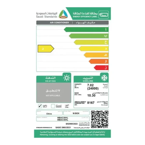 مكيف 24000 وحدة