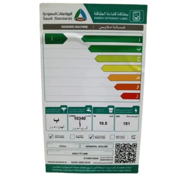 غسالة تحميل امامى