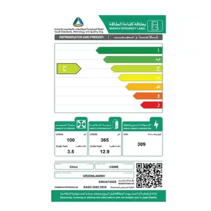 ثلاجة بابين يوجين