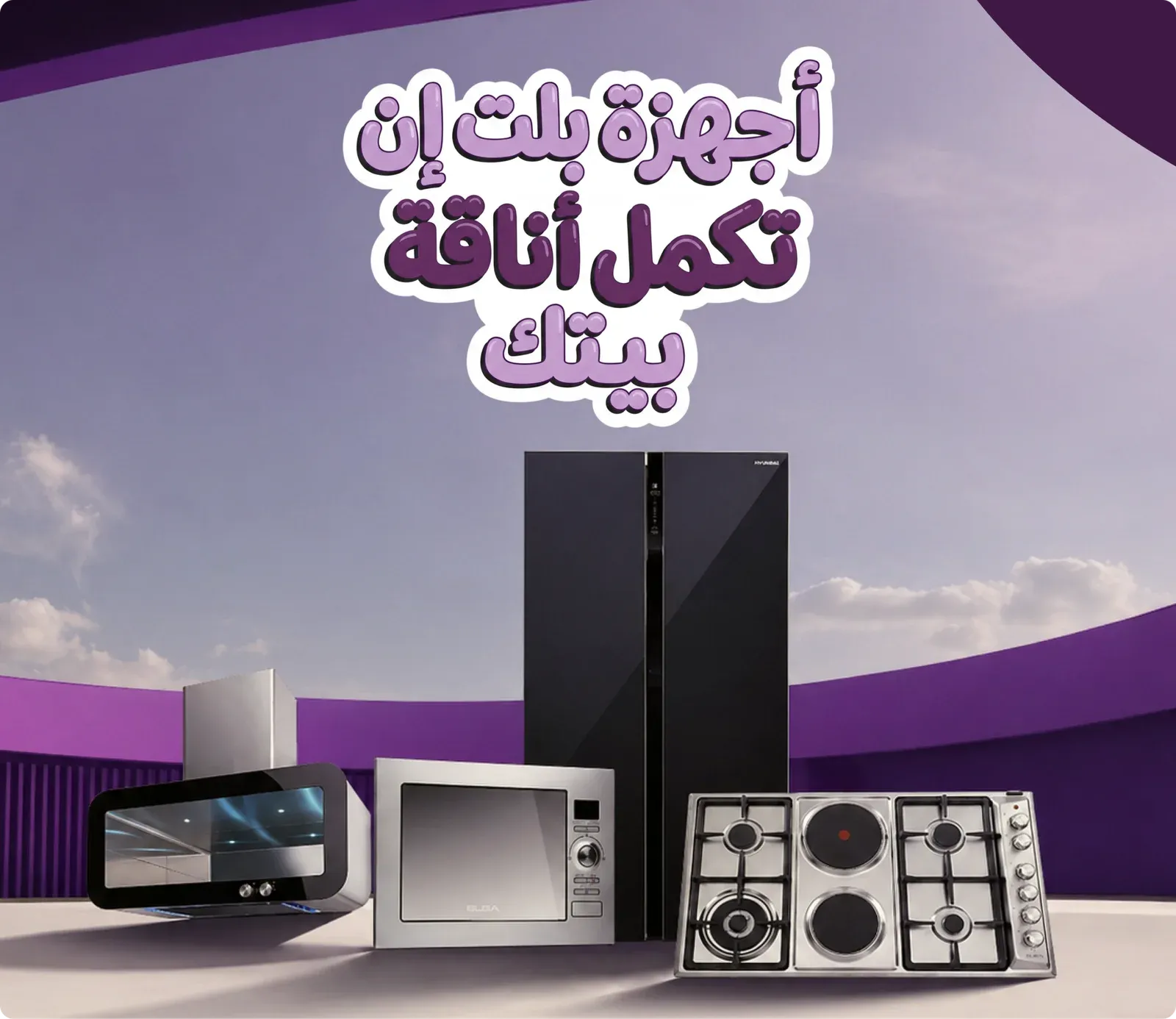 اجهزة بلت ان