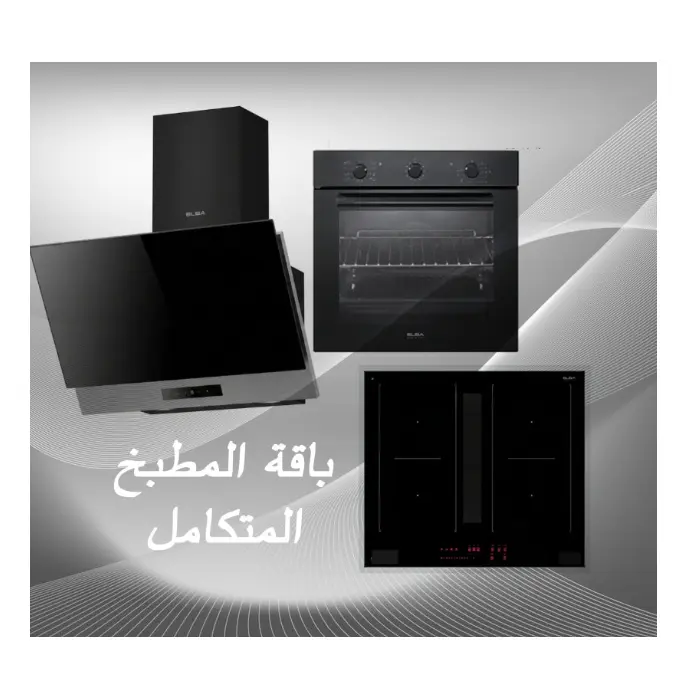 باقة المطبخ المتكامل
