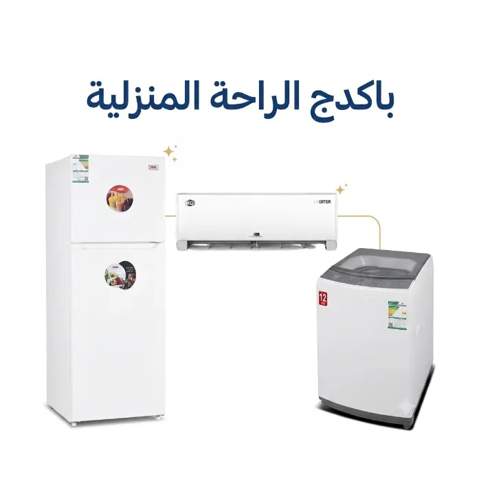 باكدج الراحة المنزلية