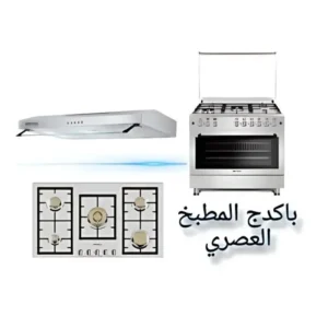 باكدج المطبخ العصرى