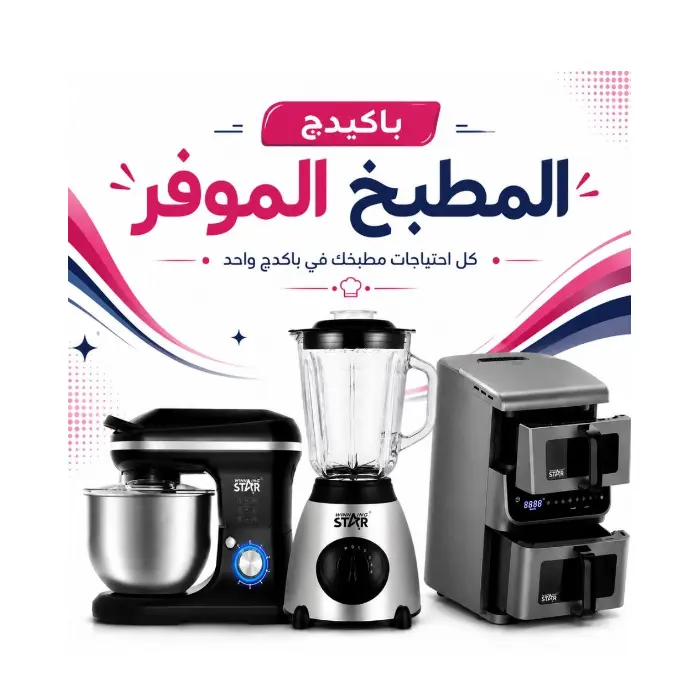 باكدج المطبخ الموفر